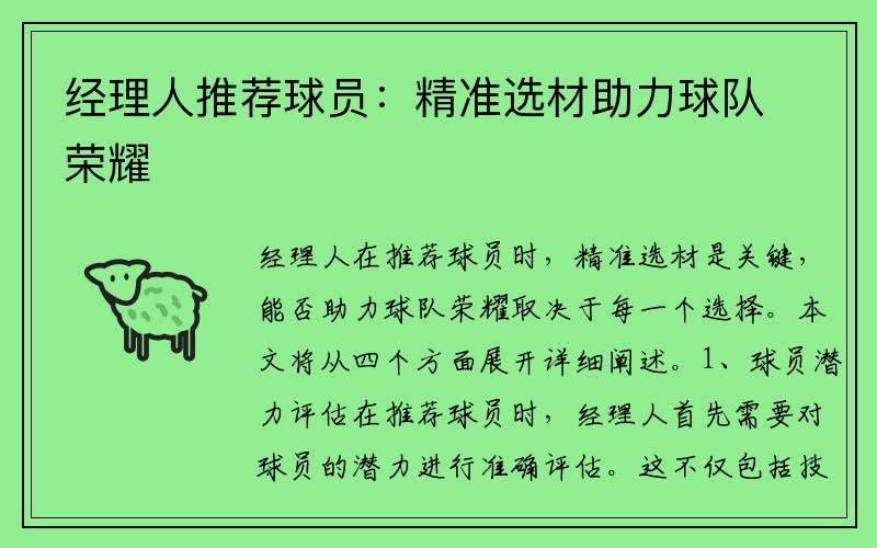 经理人推荐球员：精准选材助力球队荣耀