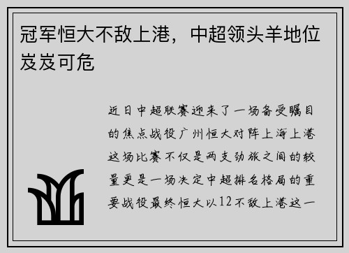 冠军恒大不敌上港，中超领头羊地位岌岌可危