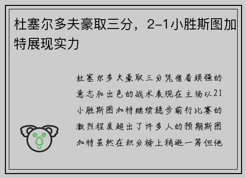 杜塞尔多夫豪取三分，2-1小胜斯图加特展现实力
