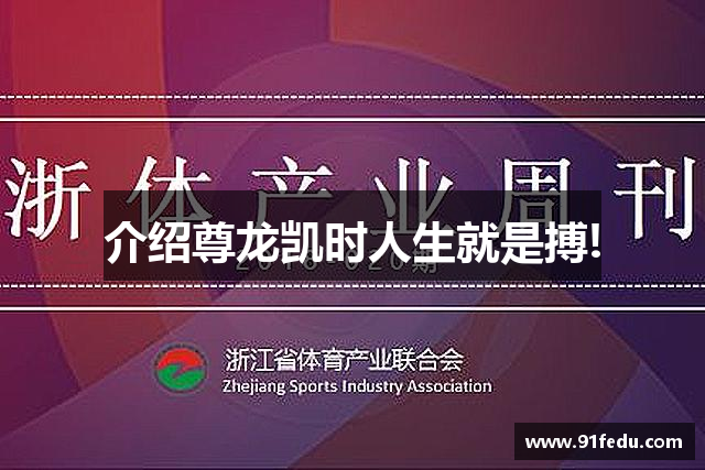 介绍尊龙凯时人生就是搏!